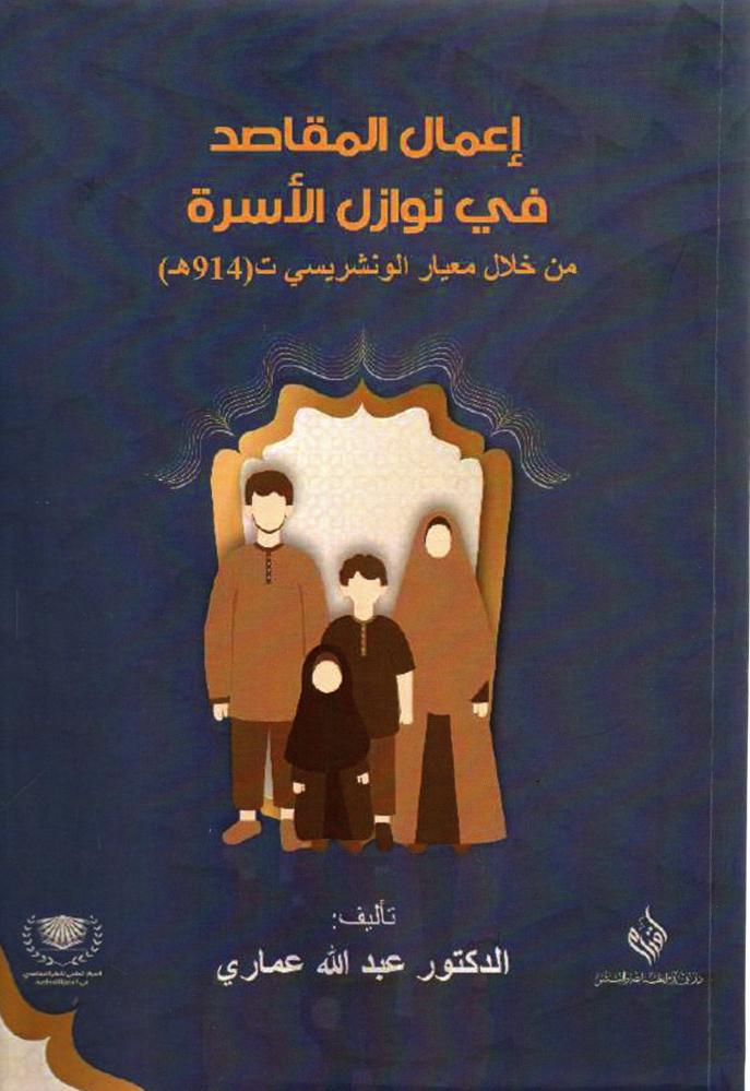 Works of intentions in family issues