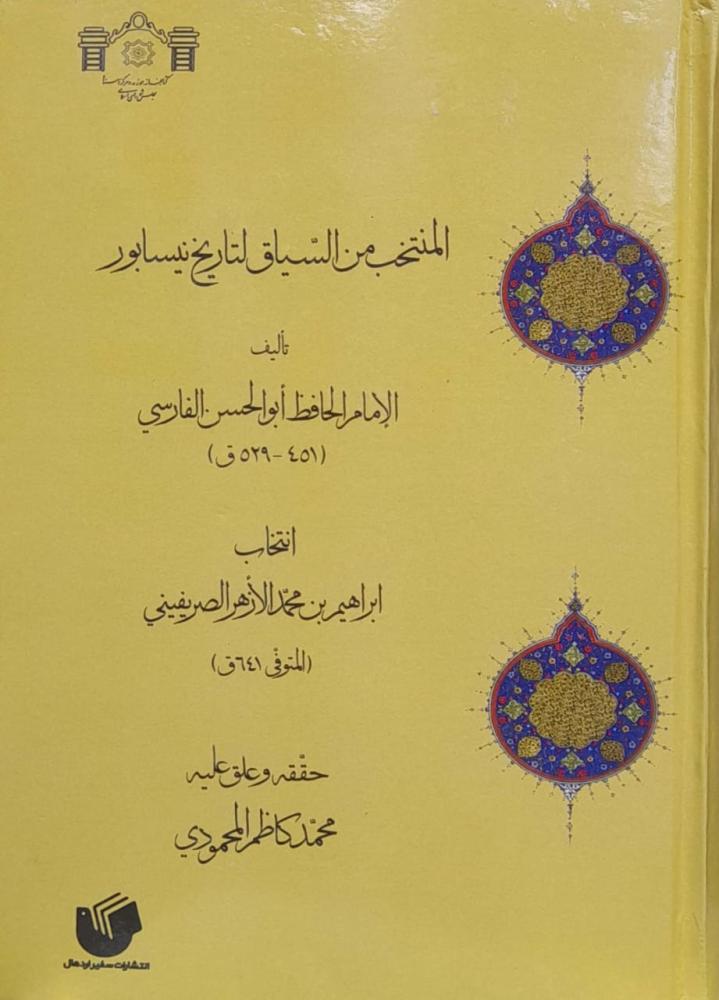 The selected from the context for the history of Nishapur