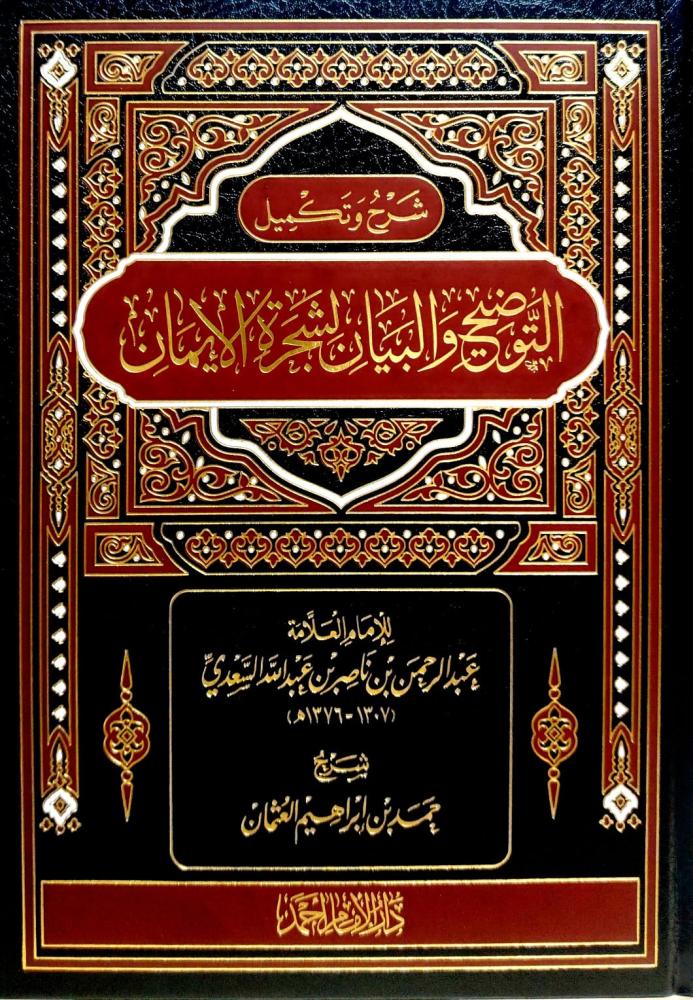 Explanation and completion of clarification and elucidation for the Tree of Faith