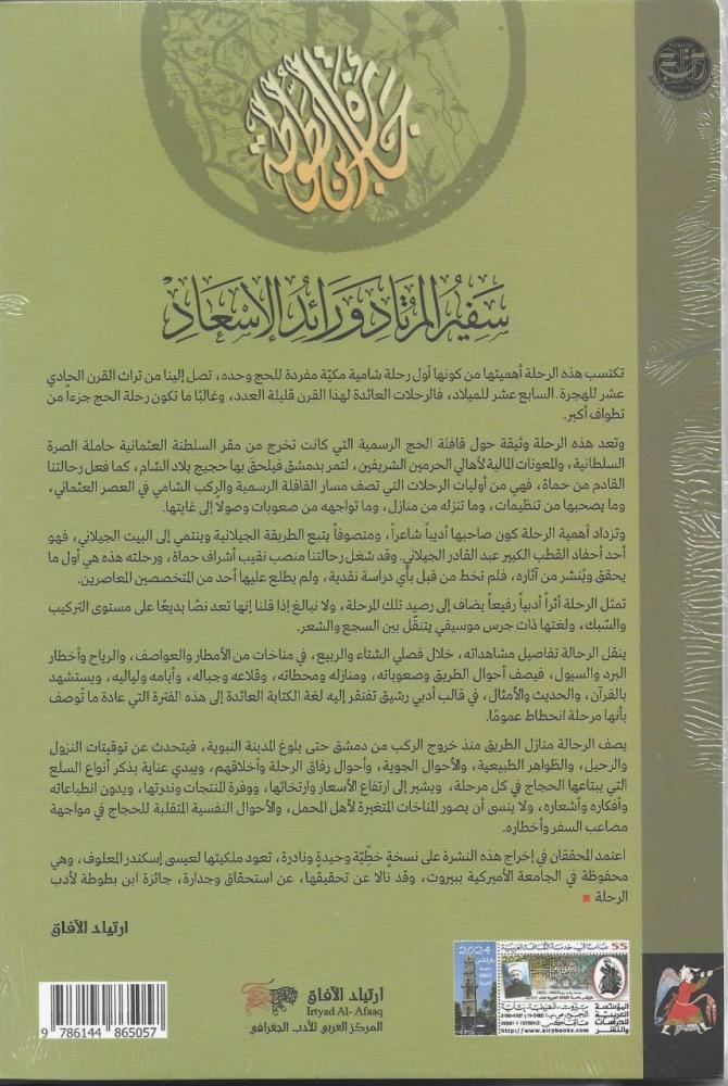 سفير المرتاد ورائد الاسعاد