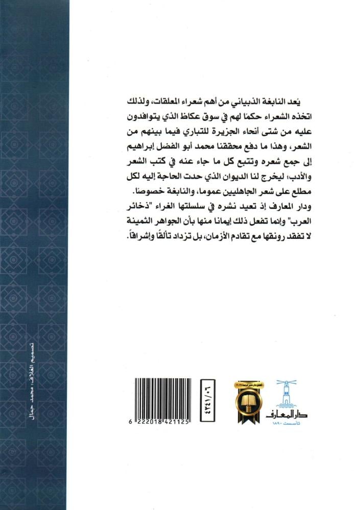 ديوان النابغة الذبياني