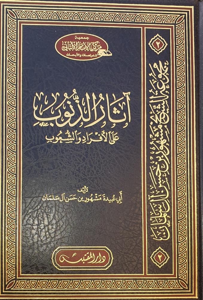 The effects of sins on individuals and peoples