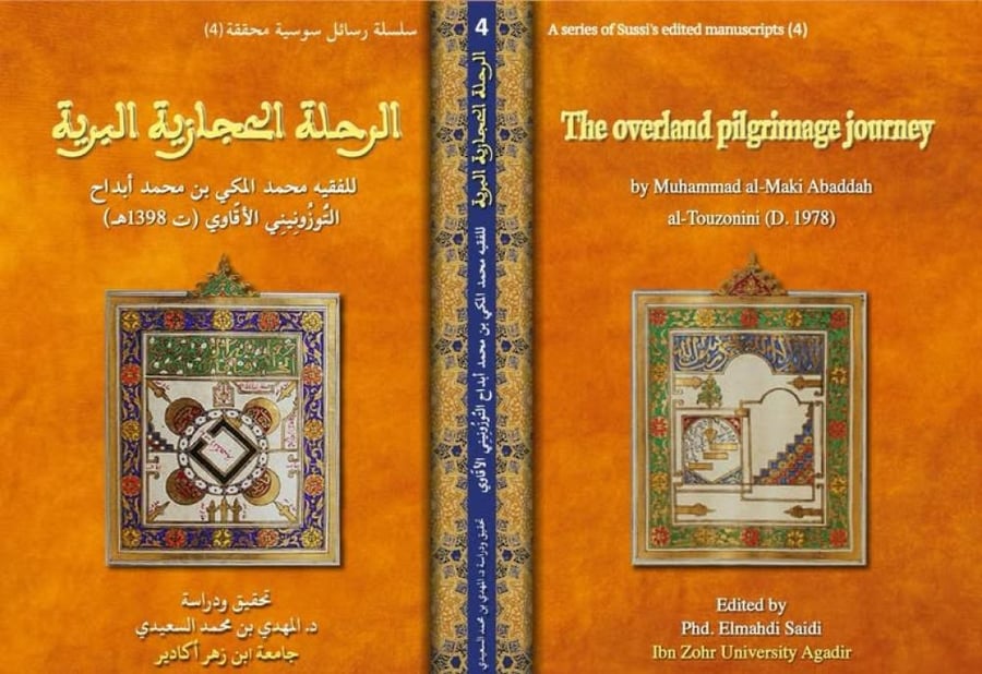 الرحلة الحجازية  البرية