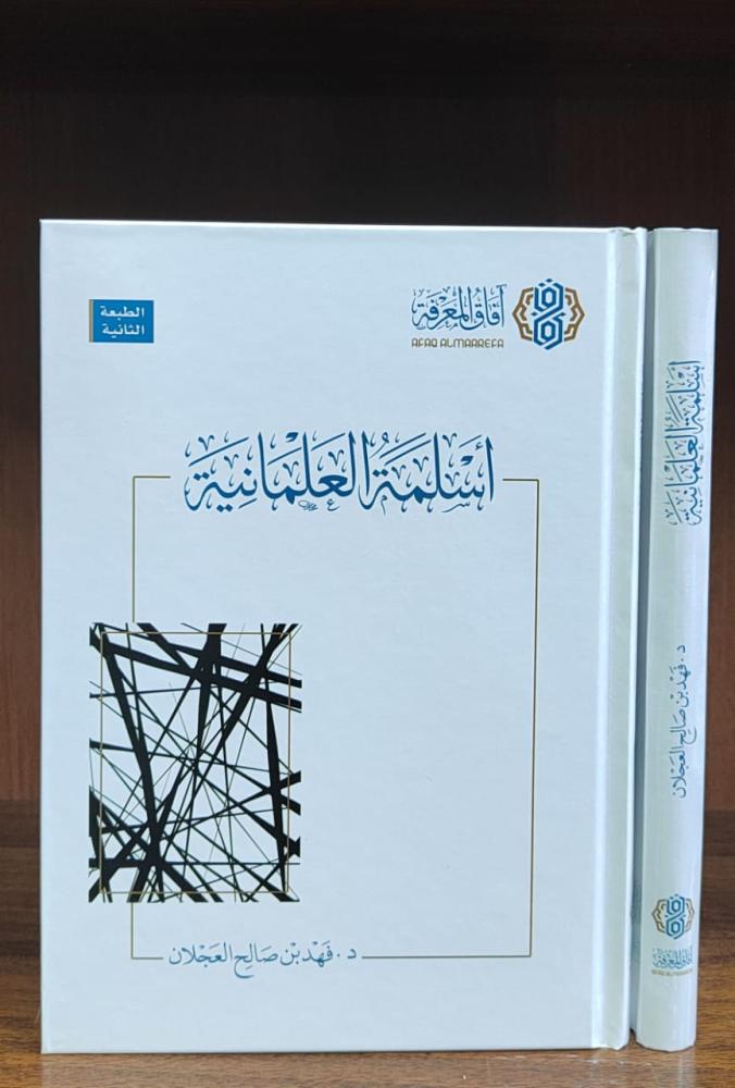 Islamization of secularism - Part two