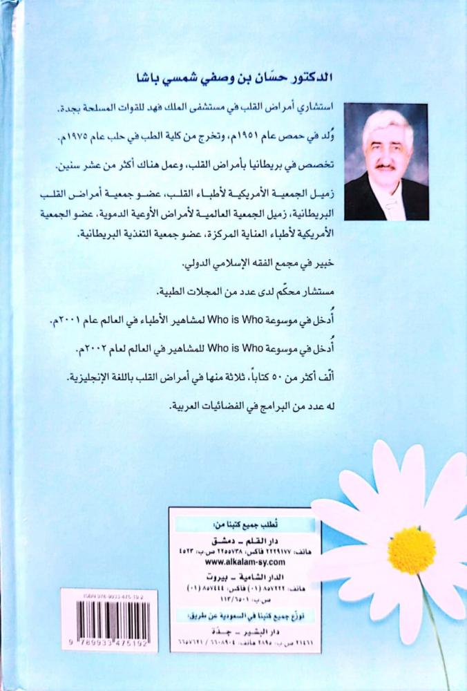 همسة في أذن شاب