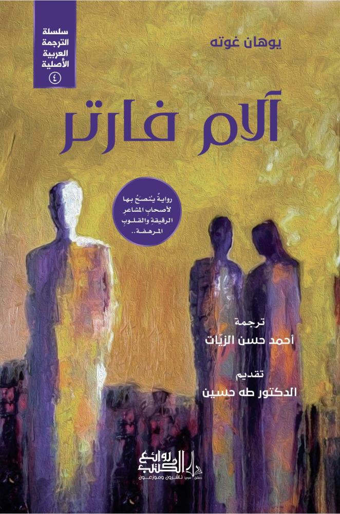 آلام فارتر