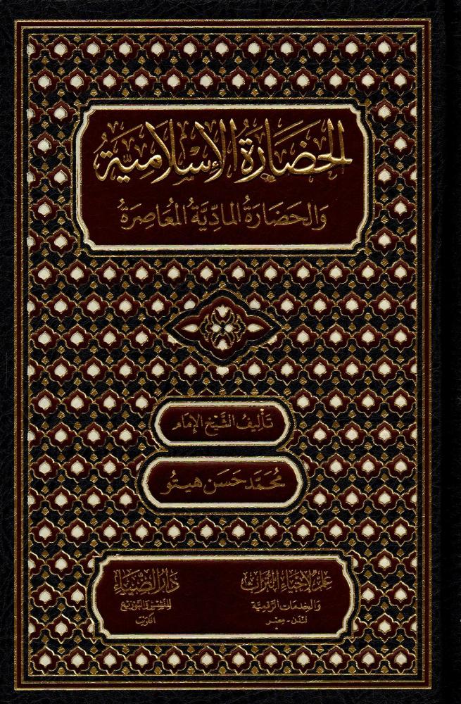 Islamic civilization and contemporary material civilization