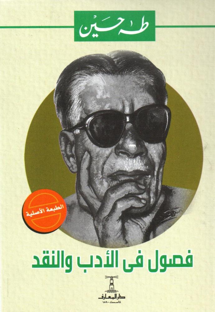 Lessons in literature and criticism
