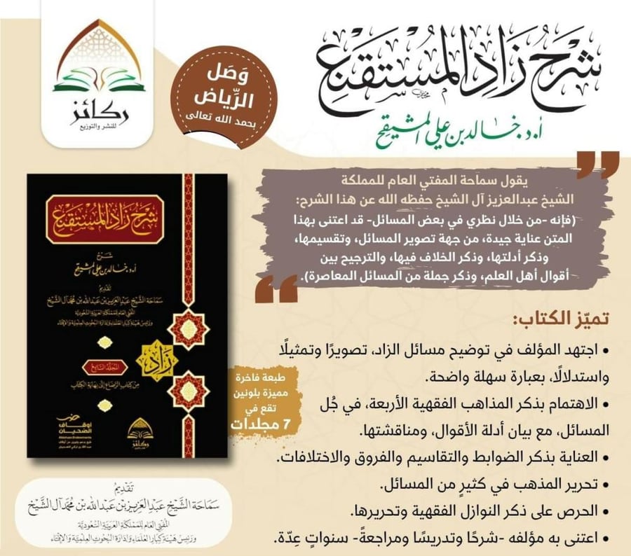 Explanation of Al-Zad Al-Mustaqni' 7/1