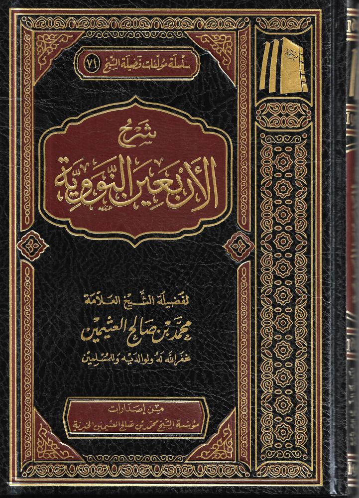 Explanation of the Forty Nawawi
