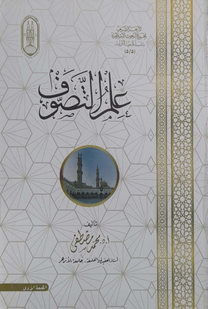 علم التصوف