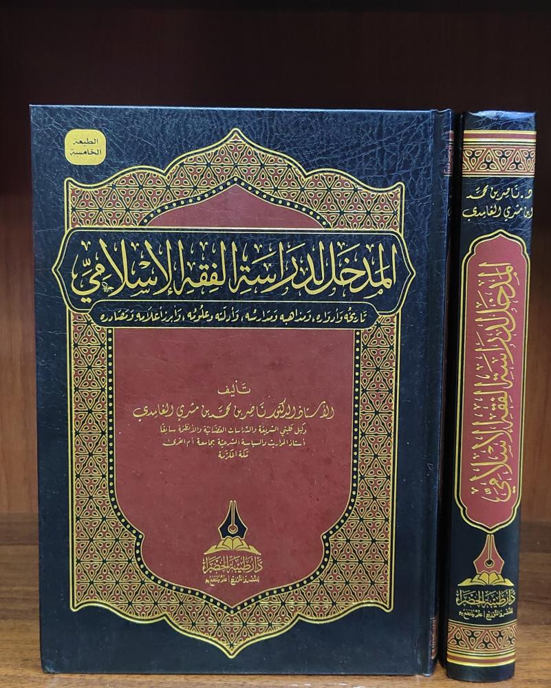 The introduction to the study of Islamic jurisprudence