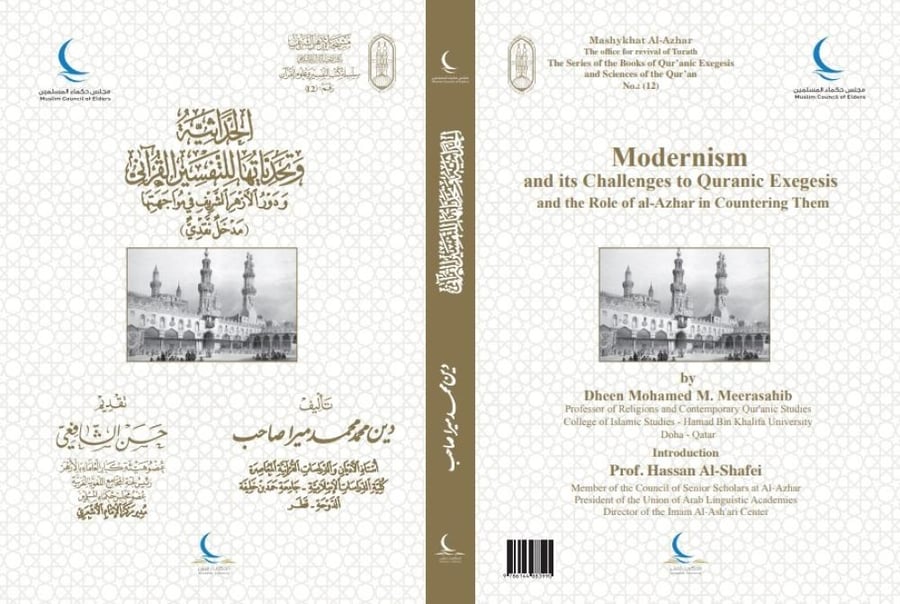 الحداثية وتحدياتها للتفسير القرآني