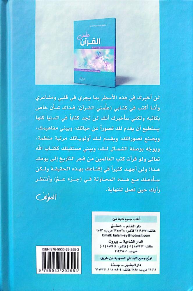 علمني القران جزء عم