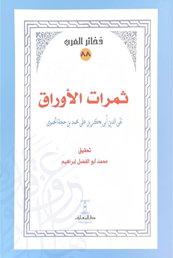 ثمرات الاوراق