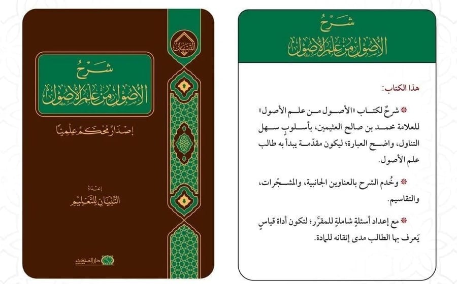 شرح الاصول من علم الاصول