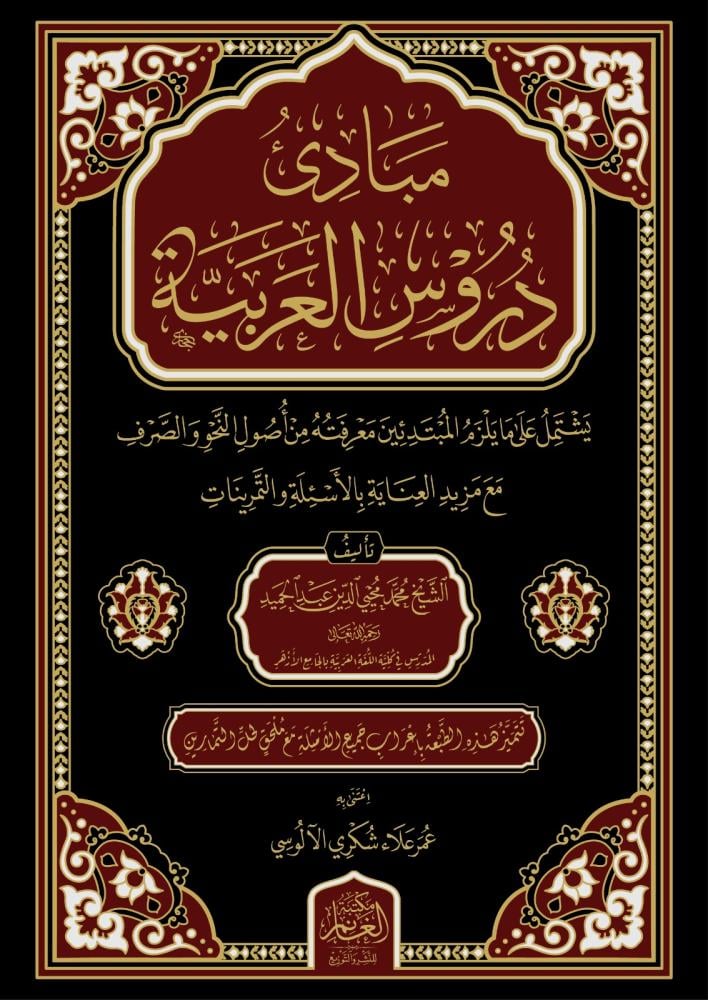 Principles of Arabic lessons
