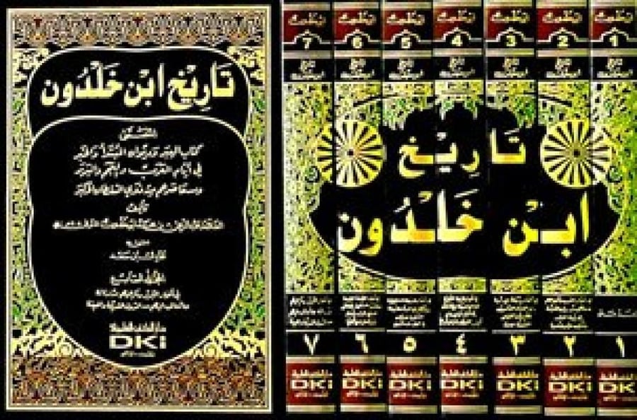 تاريخ ابن خلدون 7/1