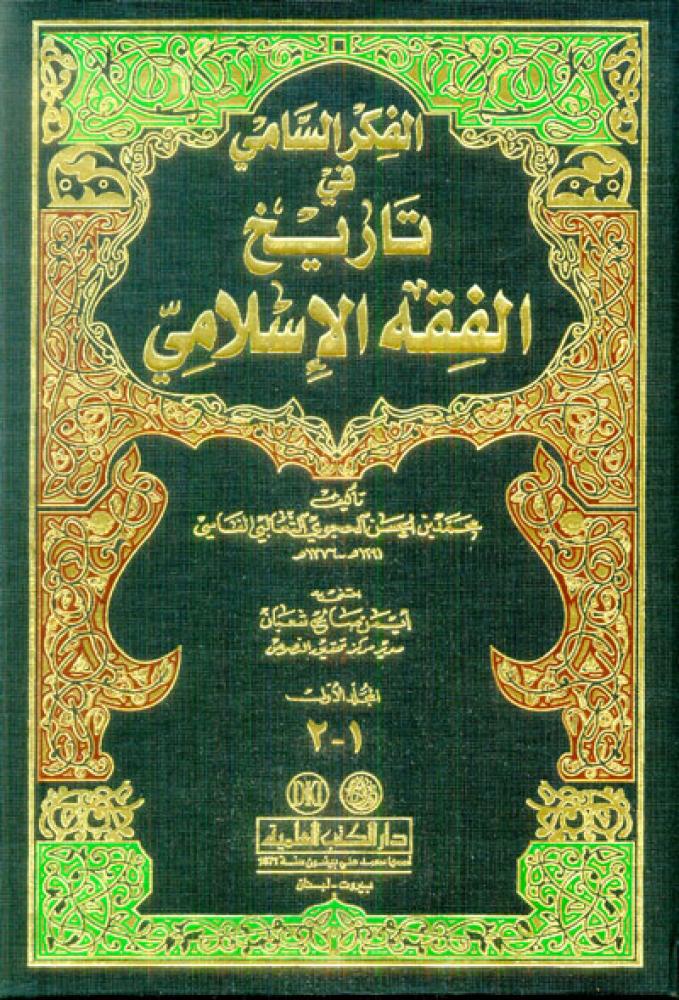 The Noble Thought in the History of Islamic Jurisprudence 2/1