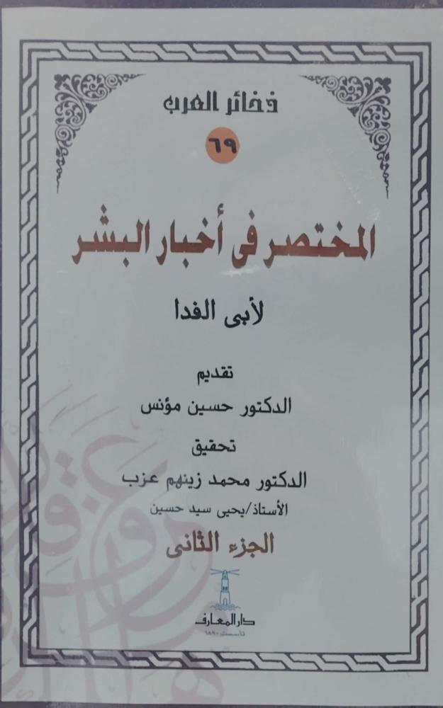المختصر في اخبار البشر 4/1