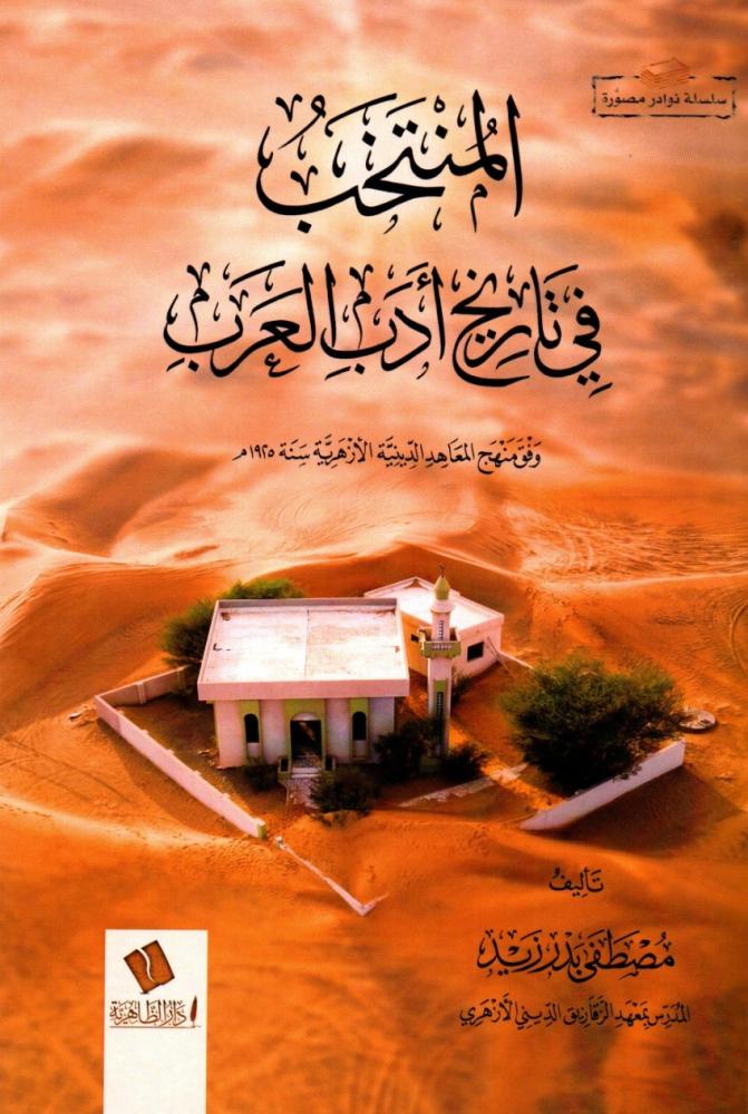 The selected in the history of the literature of the Arabs