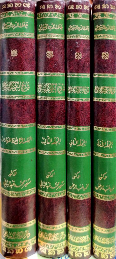 شرح الكوكب الساطع في نظم جمع الجوامع 4/1
