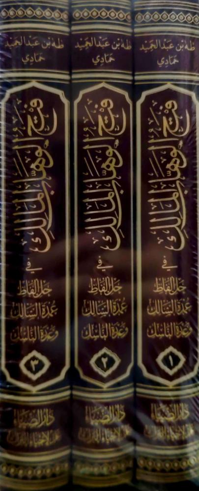 فتح الوهاب المالك3/1