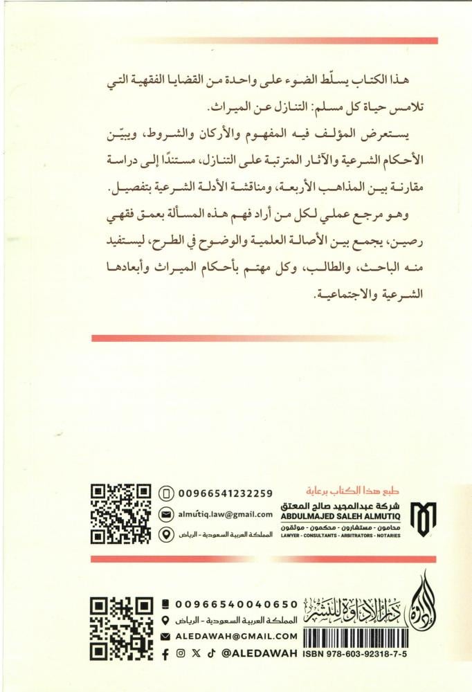 Waiver of inheritance in jurisprudence and system