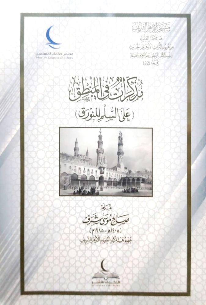 Memoirs in Logic Ali Al-Salam Al-Munawwar