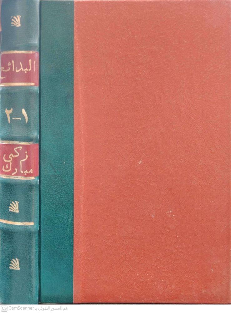 البدائع مصور كعب جلد