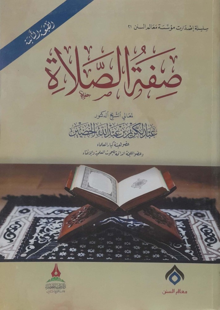 Description of the prayer - second edition, cover