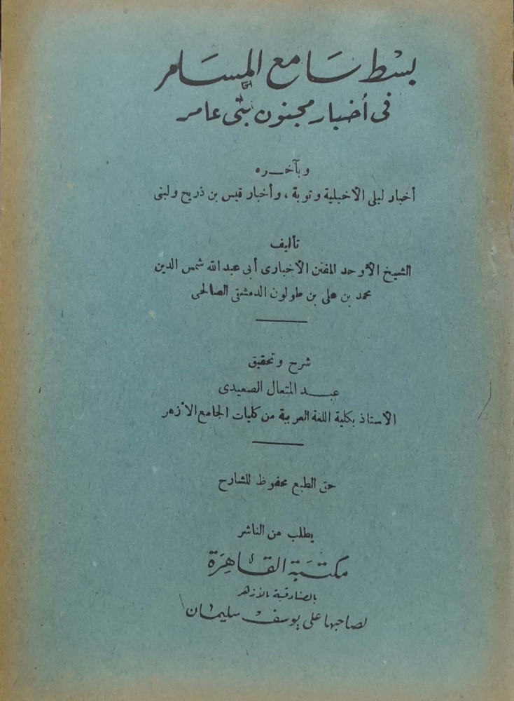 The mat heard the storyteller in the news of the crazy of Banu Amir origin