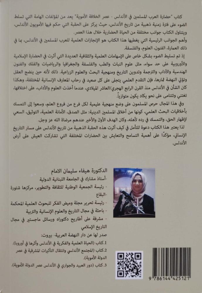 حضارة العرب في الاندلس  عصر الخلافة الاموية
