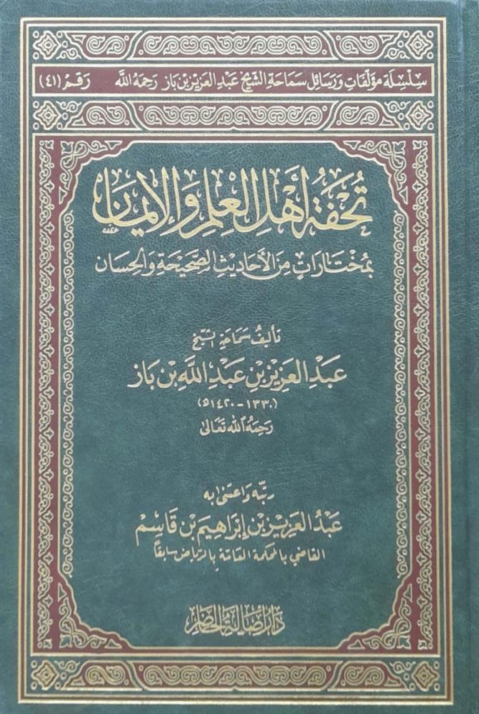A masterpiece of the people of knowledge and faith, with selections from authentic and good hadiths