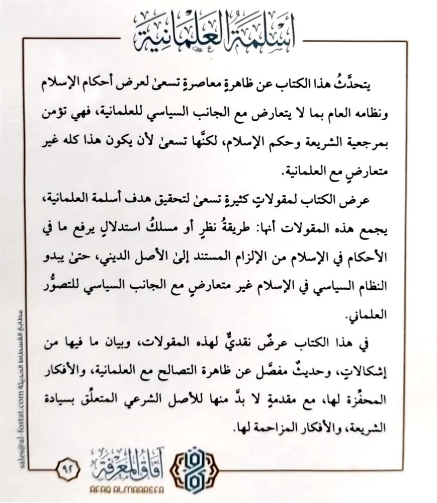 Islamization of secularism - Part two