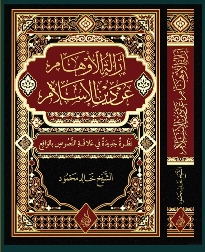 Removing illusions about the religion of Islam