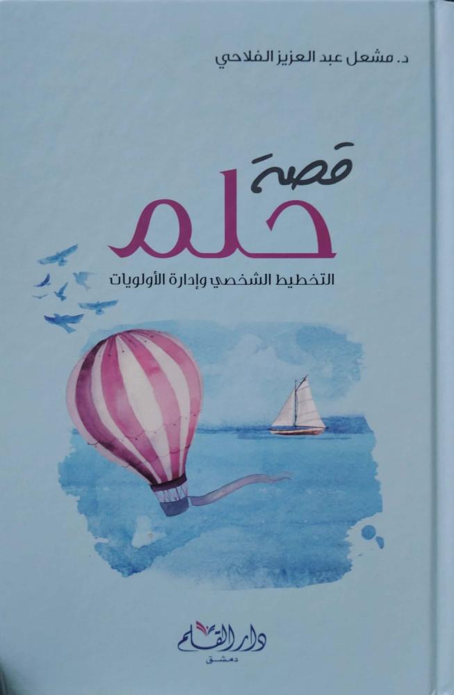 قصة حلم