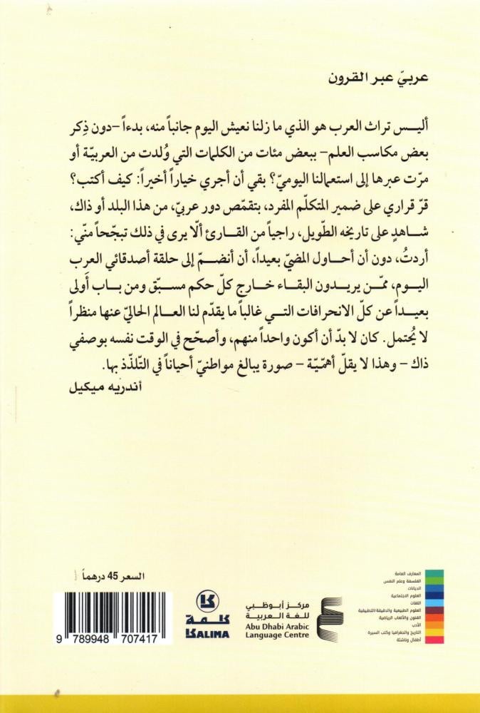 عربي عبر القرون