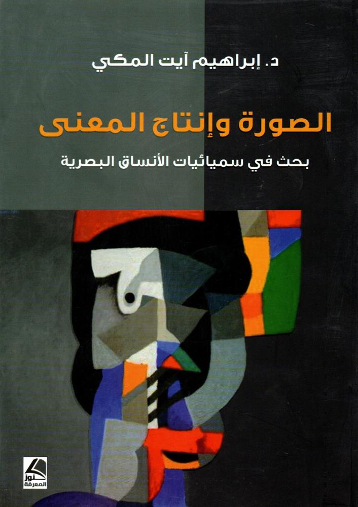 The image and production of meaning; a study in the semiotics of visual systems