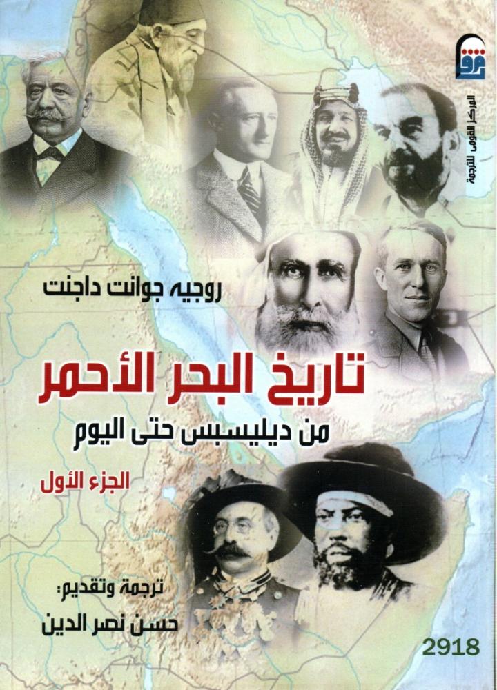 تاريخ البحر الاحمر من ديليسبس حتي اليوم 1/2