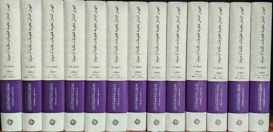 The comprehensive index of the manuscript collection of Hagia Sophia Library 13/1