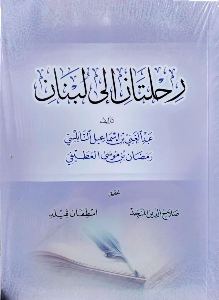 رحلتان الي لبنان مصور