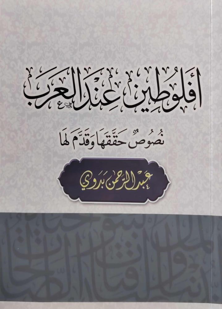 Plotinus among the Arabs - Abdulrahman Badawi