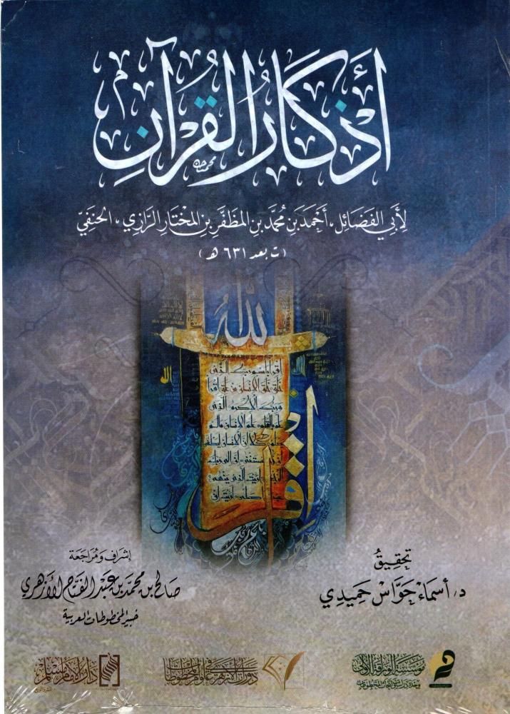Remembrances of the Quran