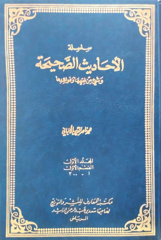 The series of authentic hadiths 11/1 warehouse