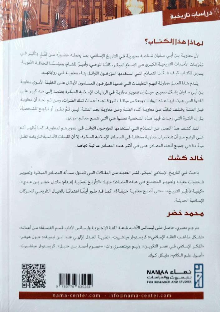 Muawiya the historian: the image of Muawiya in early Islamic sources