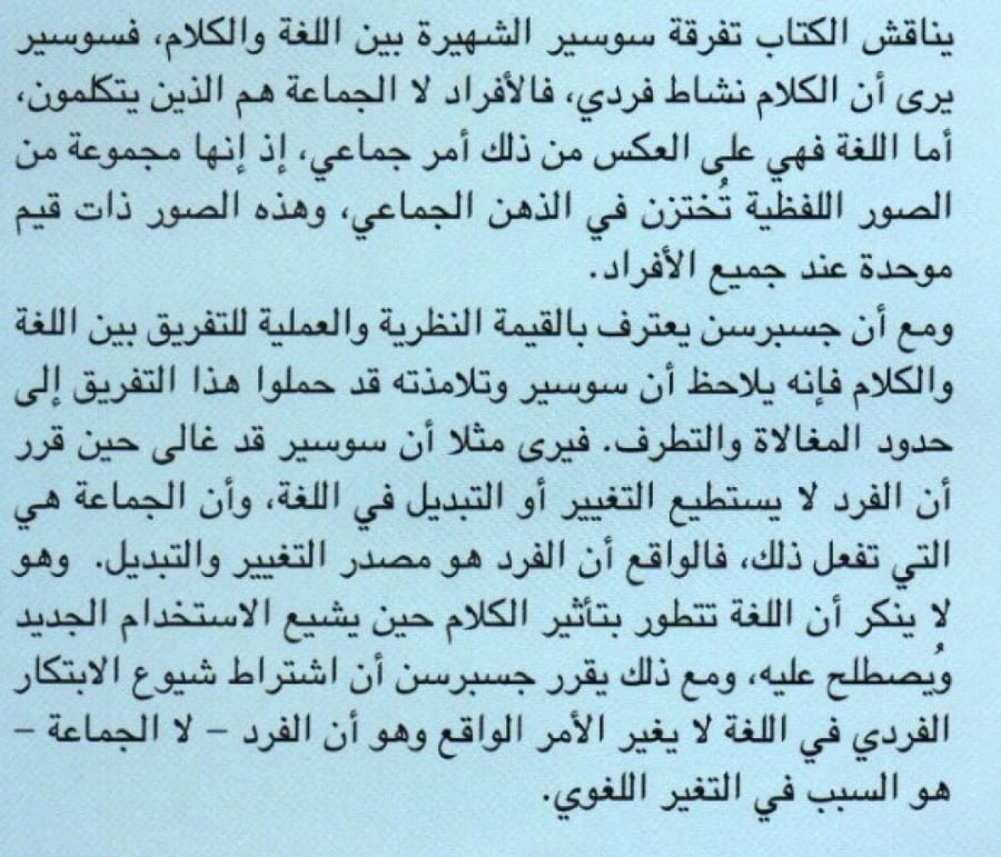 اللغة بين الفرد والمجتمع