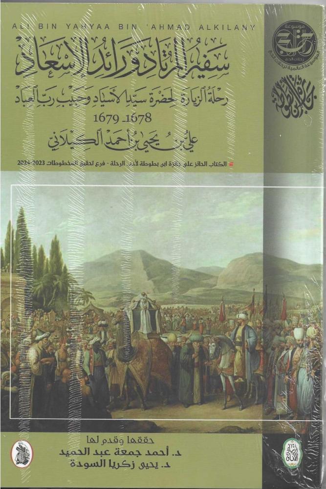 سفير المرتاد ورائد الاسعاد