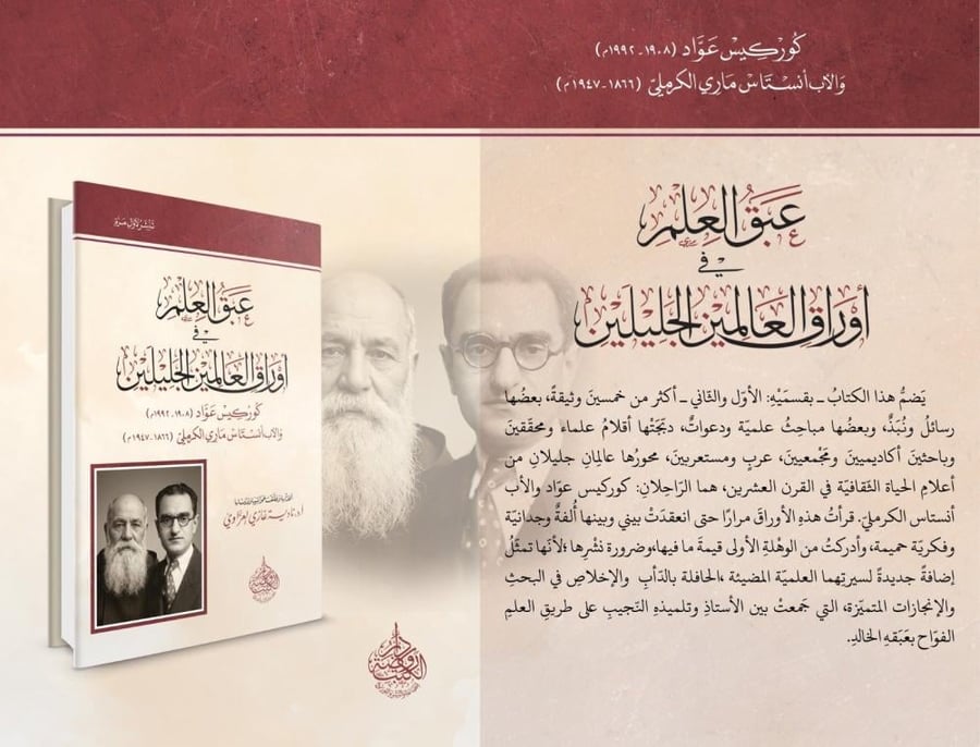 عبق العلم في أوراق العالمين الجليلين