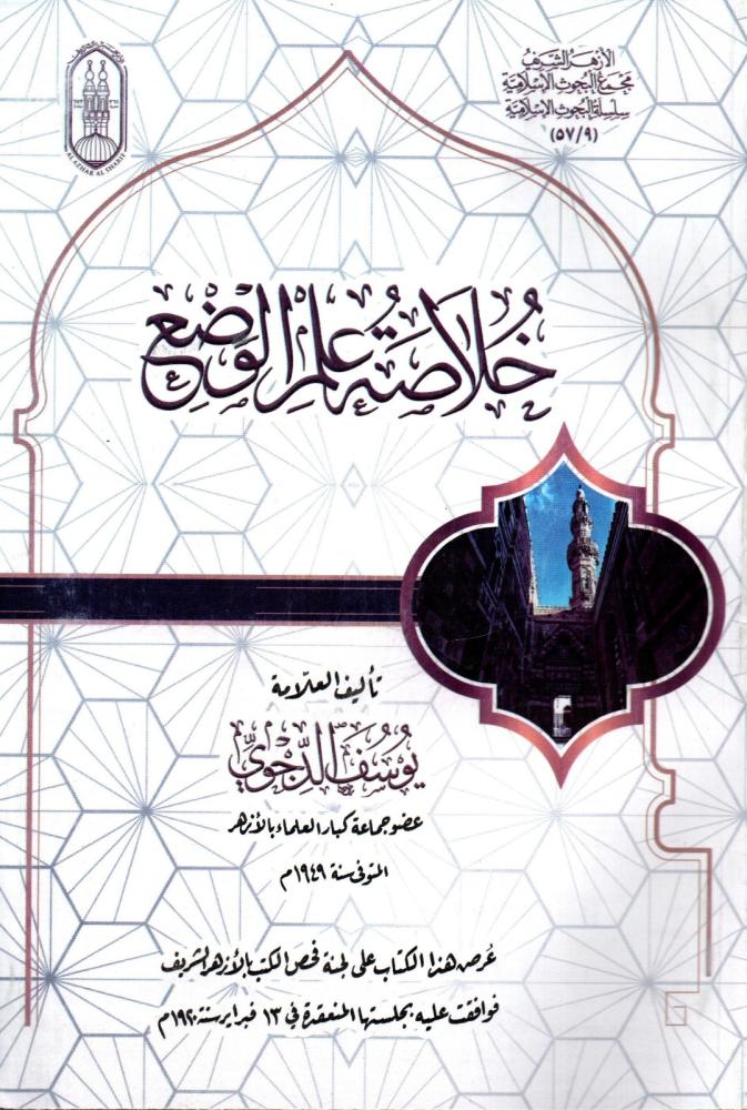 خلاصة علم الوضع